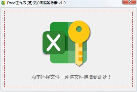 Excel工作表(簿)保护密码解除器下载