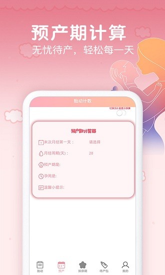 母婴appAPP截图