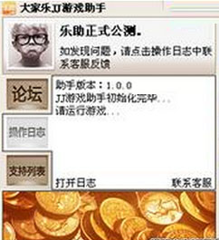 大家乐JJ游戏助手下载