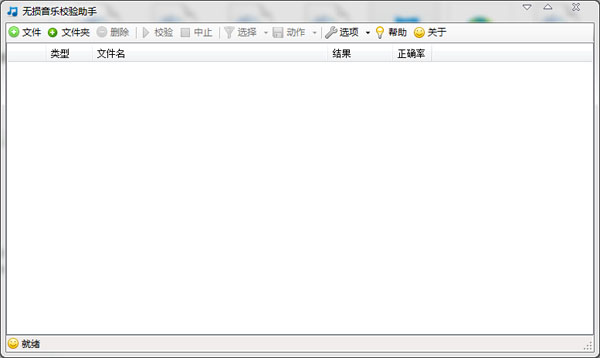无损音乐校验工具