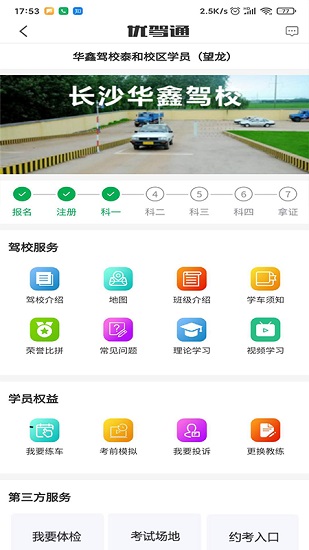 优驾通APP截图