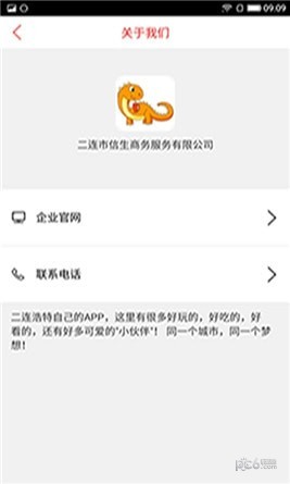 乐享二连app 