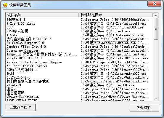 软件卸载工具下载