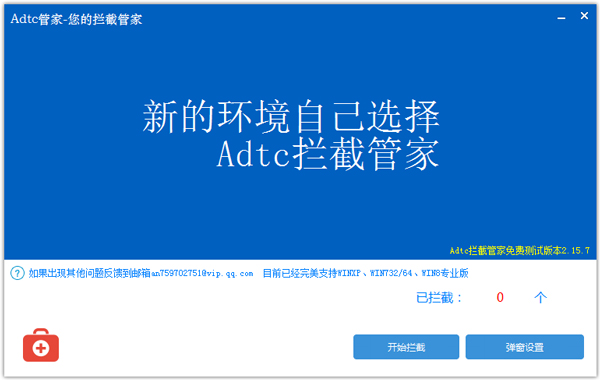 Adtc拦截管家下载