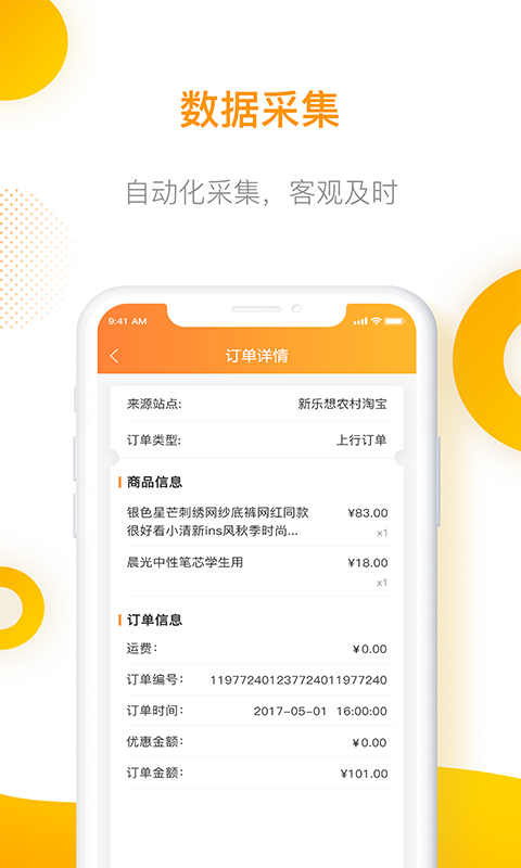 智慧乡村管理APP截图