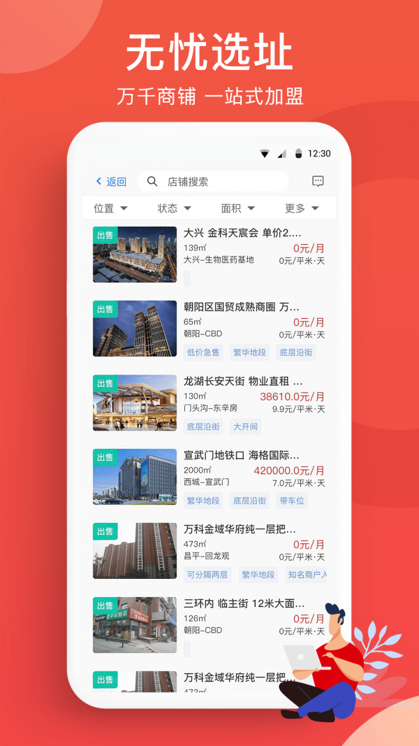 全球加盟网APP截图