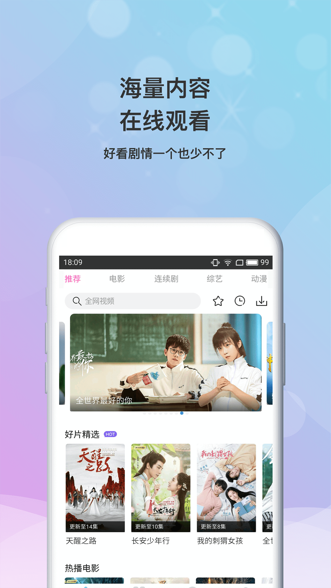 小小影视大全 下载APP截图