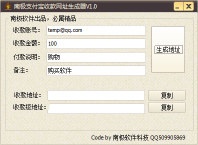 南极支付宝收款网址生成器下载