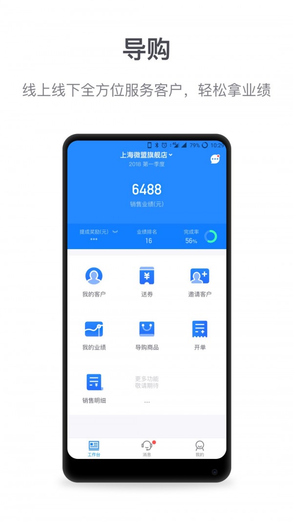 微盟商户助手APP截图