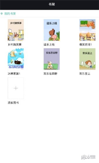 小希漫画APP截图