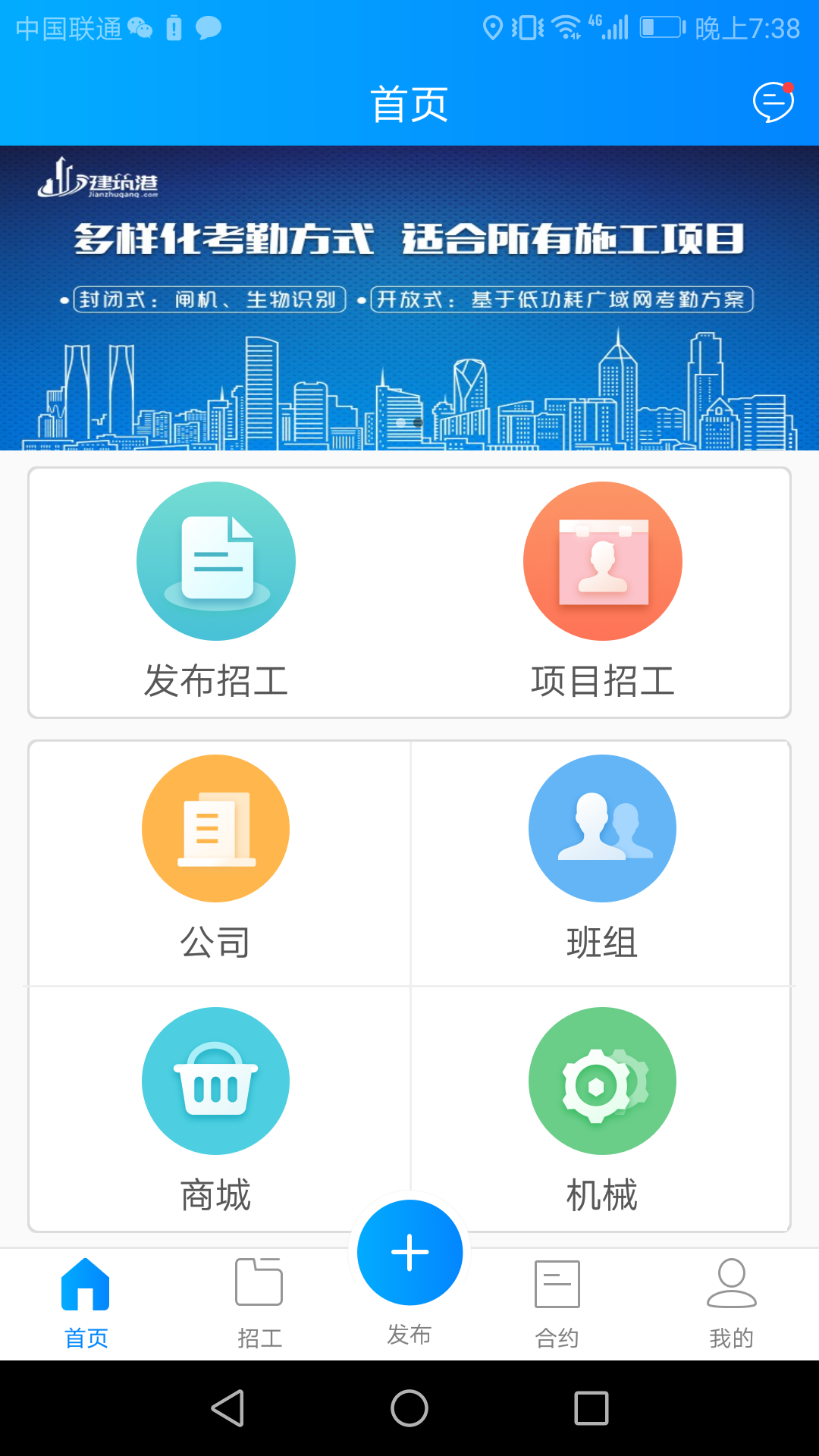 建筑港班组端APP截图