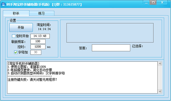 剁手淘宝秒杀辅助器下载