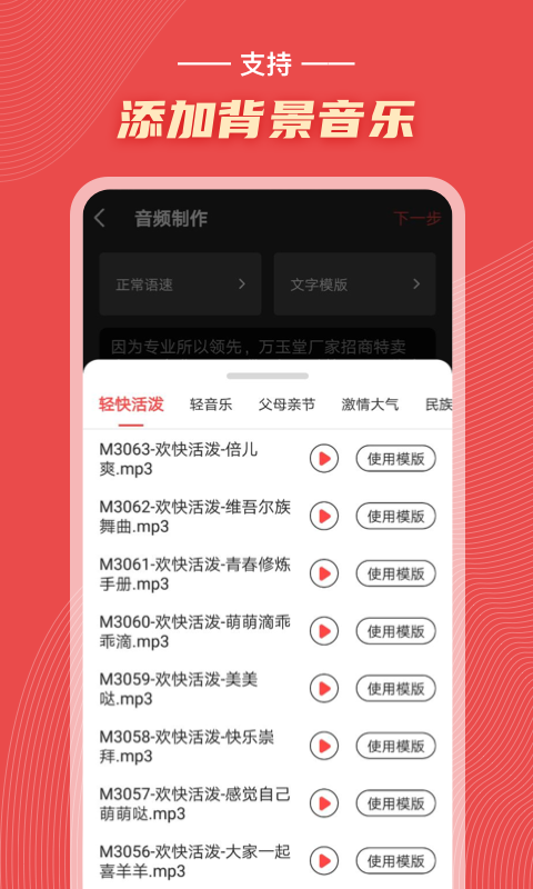 摆摊叫卖神器APP截图