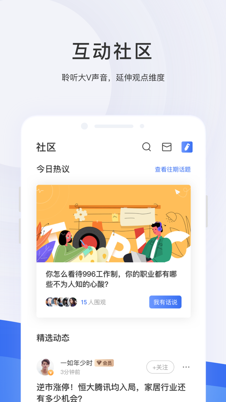 格隆汇APP截图