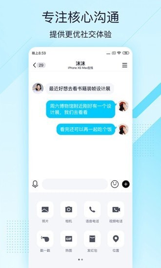 QQ极速版APP截图