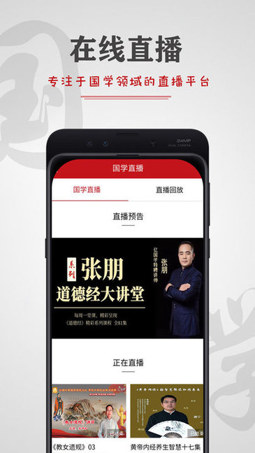 亿国学APP截图