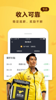 美团骑手APP截图