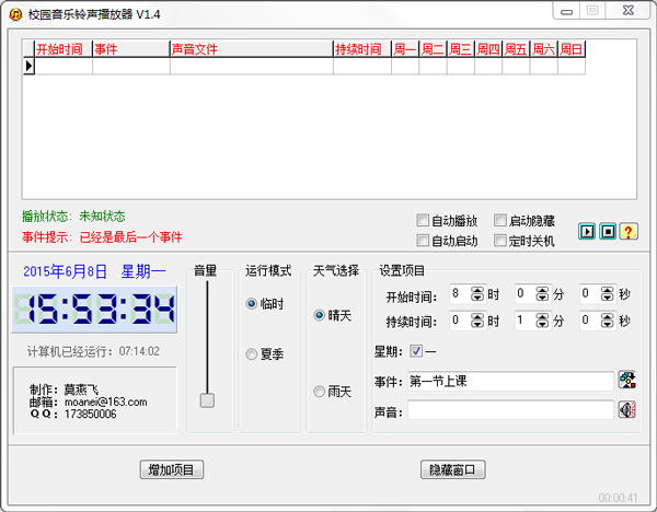 校园音乐铃声播放器下载