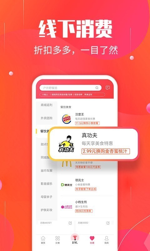 找万物APP截图