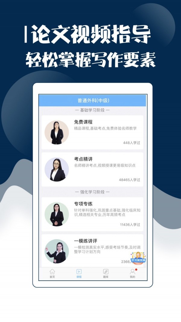 外科主治医师考试宝典APP截图