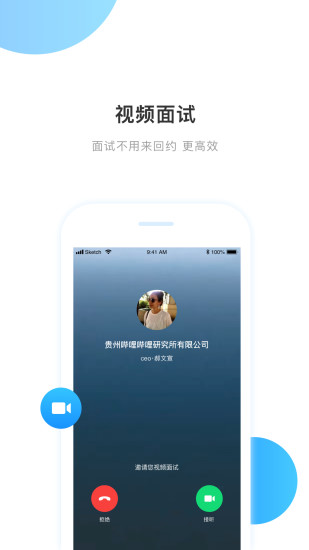 求职app