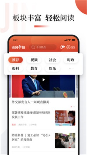 南国今报APP截图