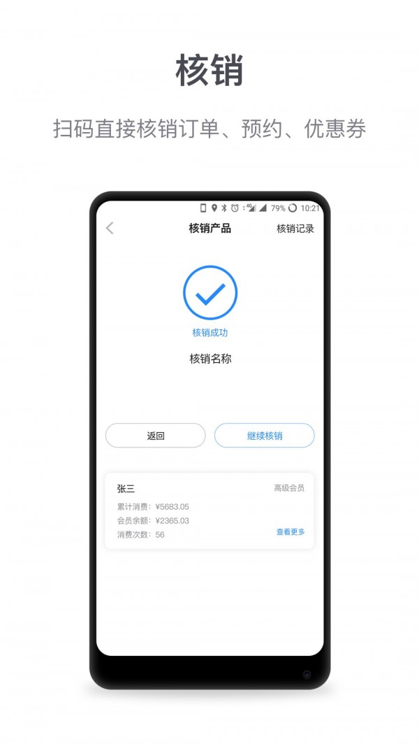 微盟商户助手APP截图