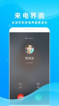 整人来电模拟APP截图