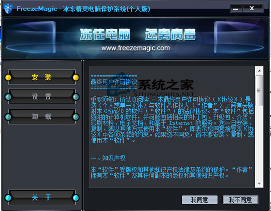冰冻精灵电脑保护系统(个人版)下载