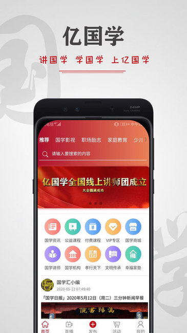 亿国学APP截图