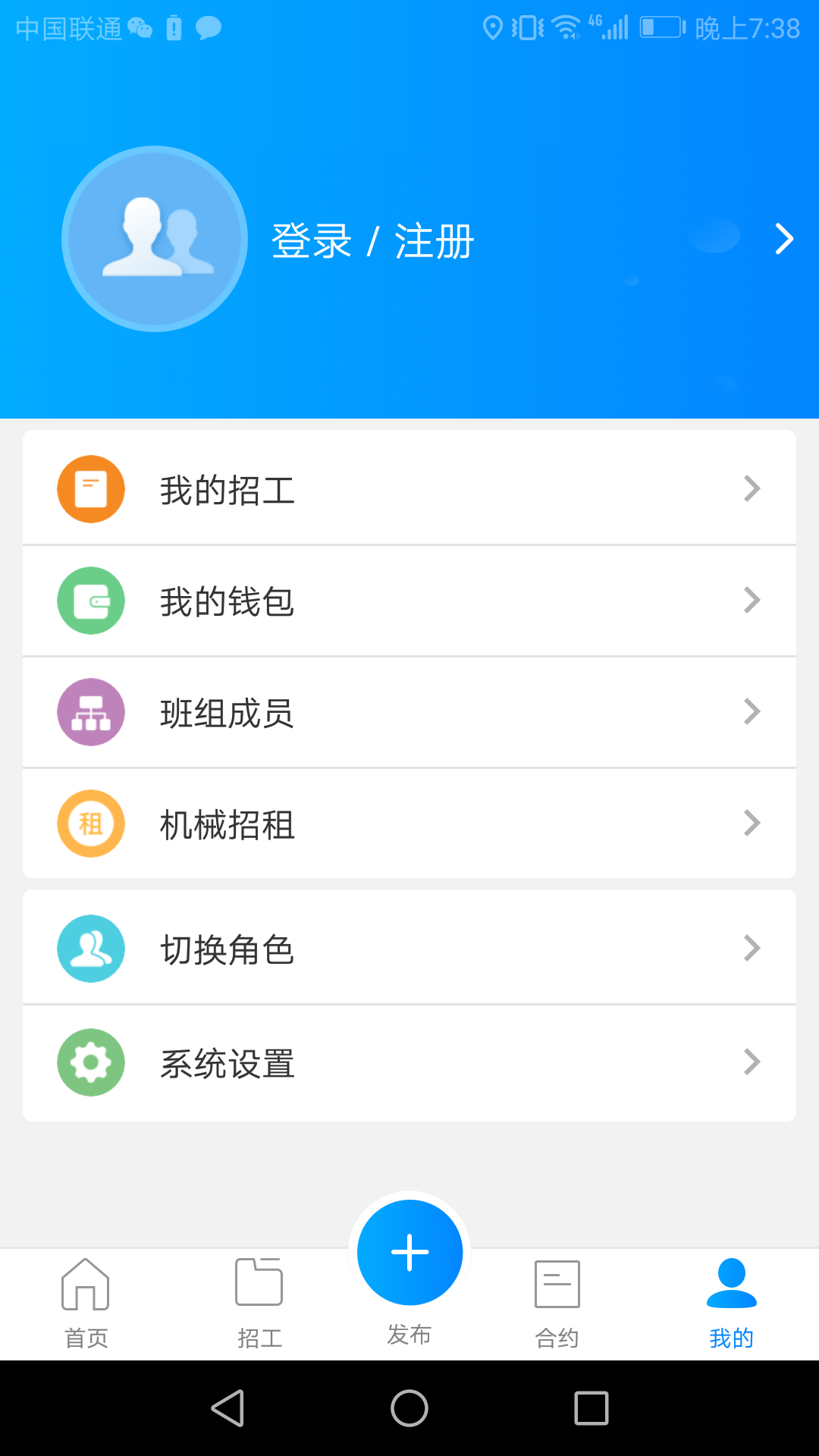 建筑港班组端APP截图