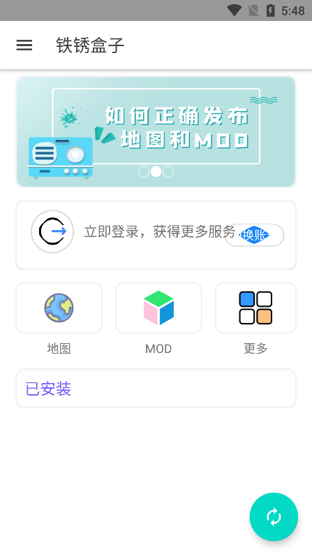 铁锈盒子app