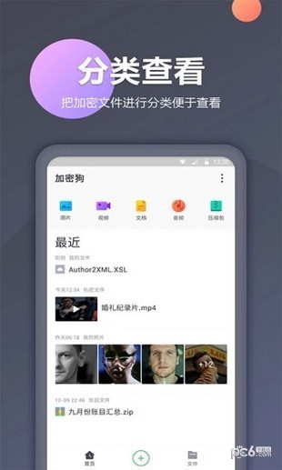 加密相册管家app下载