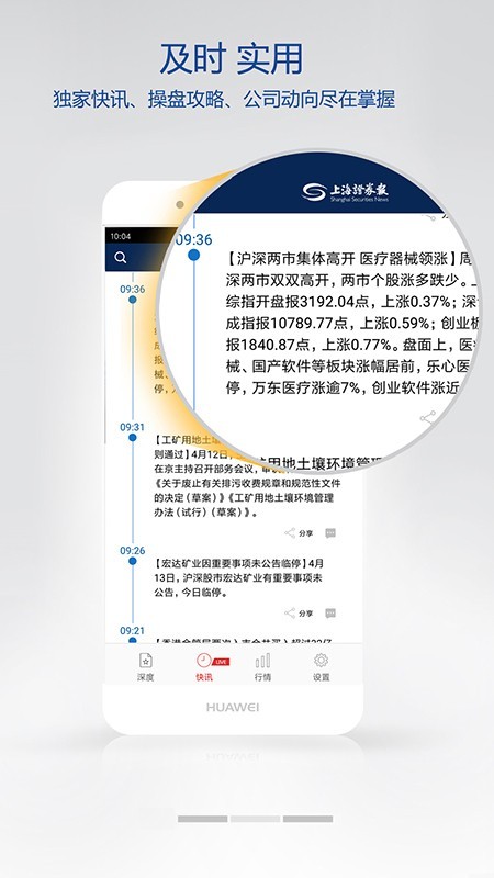 上海证券报APP截图