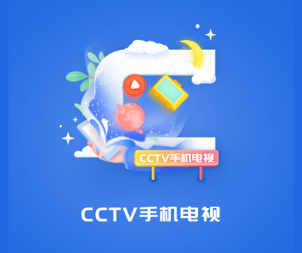 CCTV手机电视作为央视出品的一款电视直播app，日常的