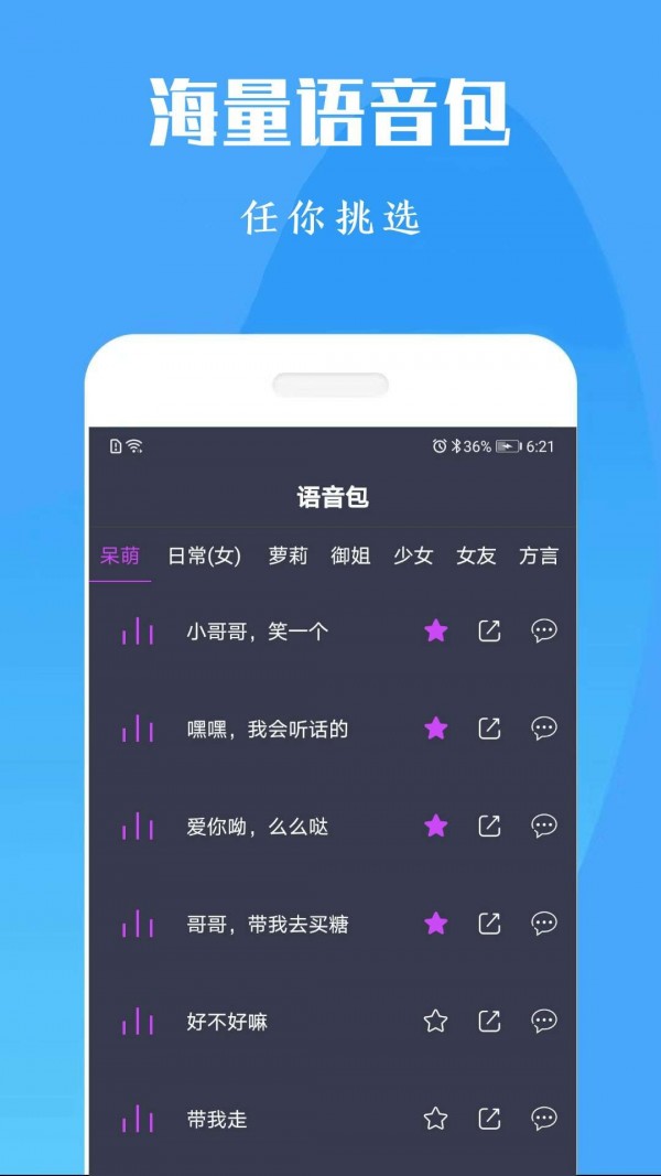 橘子配音变声器