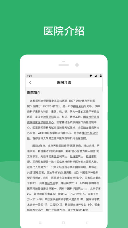 北京天坛医院APP截图