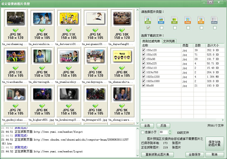 ImageBox(网页图片批量下载)下载