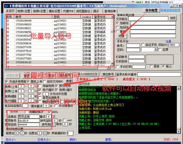 抖音短视频批量上传下载