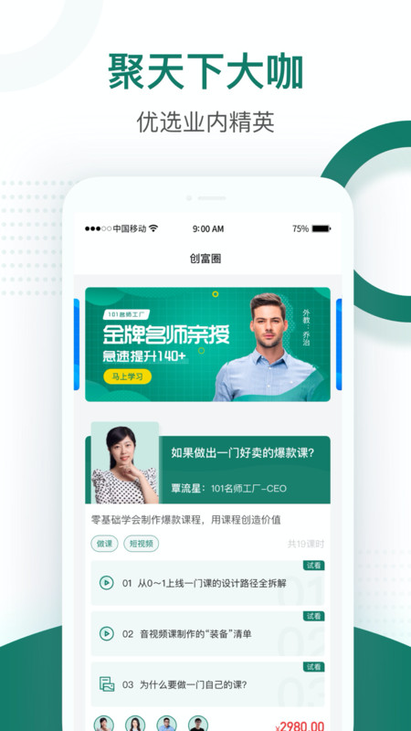 创富圈APP截图