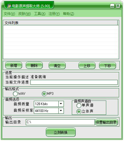 电影原声提取大师截图