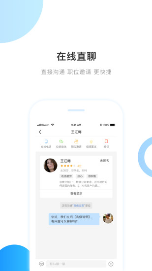 求职appAPP截图