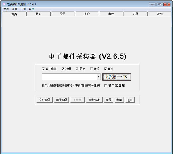 电子邮件采集器截图