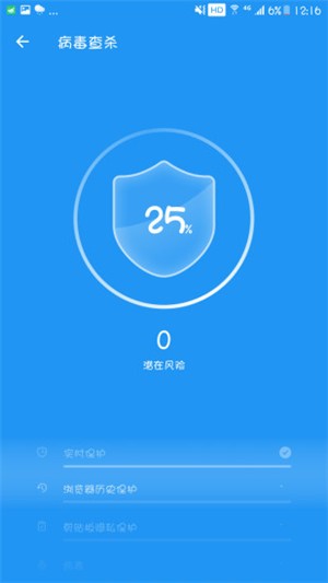 全速清理大师APP截图