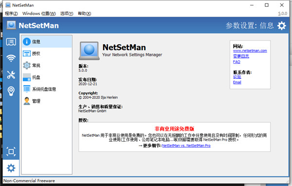 NetSetMan截图