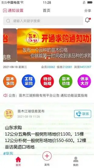 苗木江湖AppAPP截图