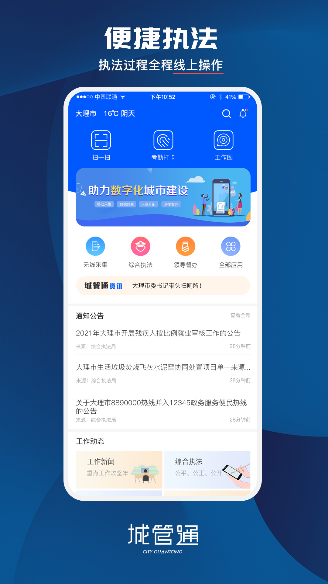 城管通app