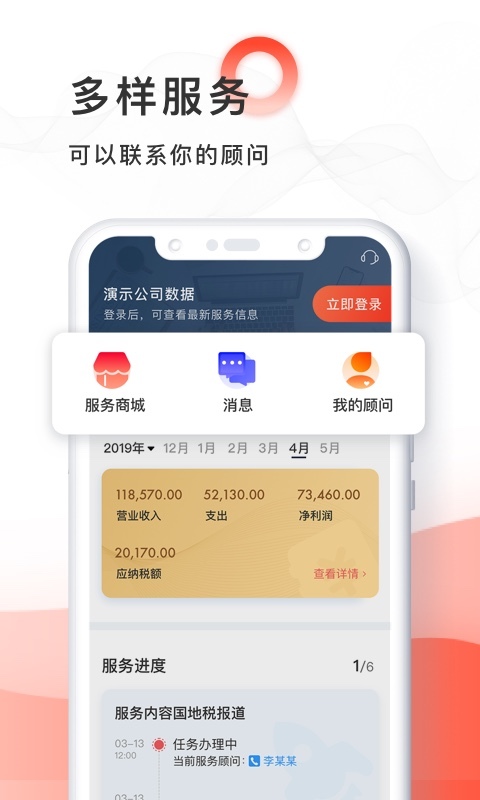 噼里啪智能财税APP截图