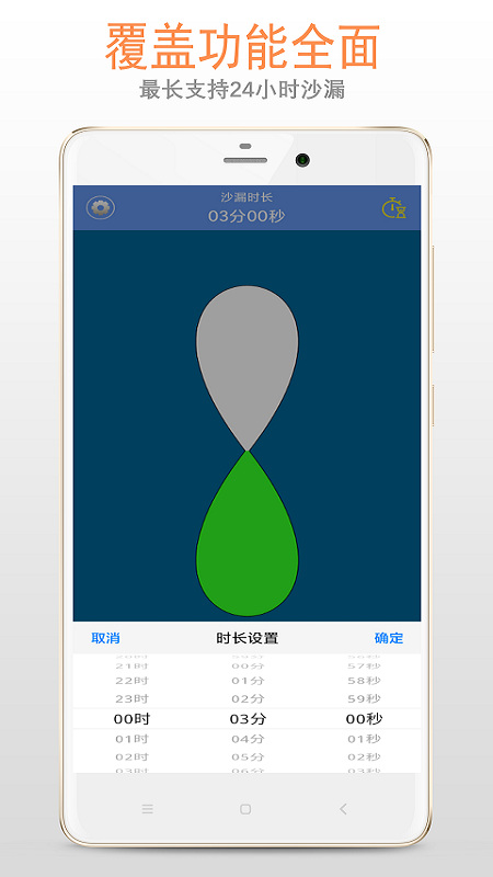 沙漏倒计时APP截图