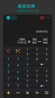 分数高级计算器APP截图